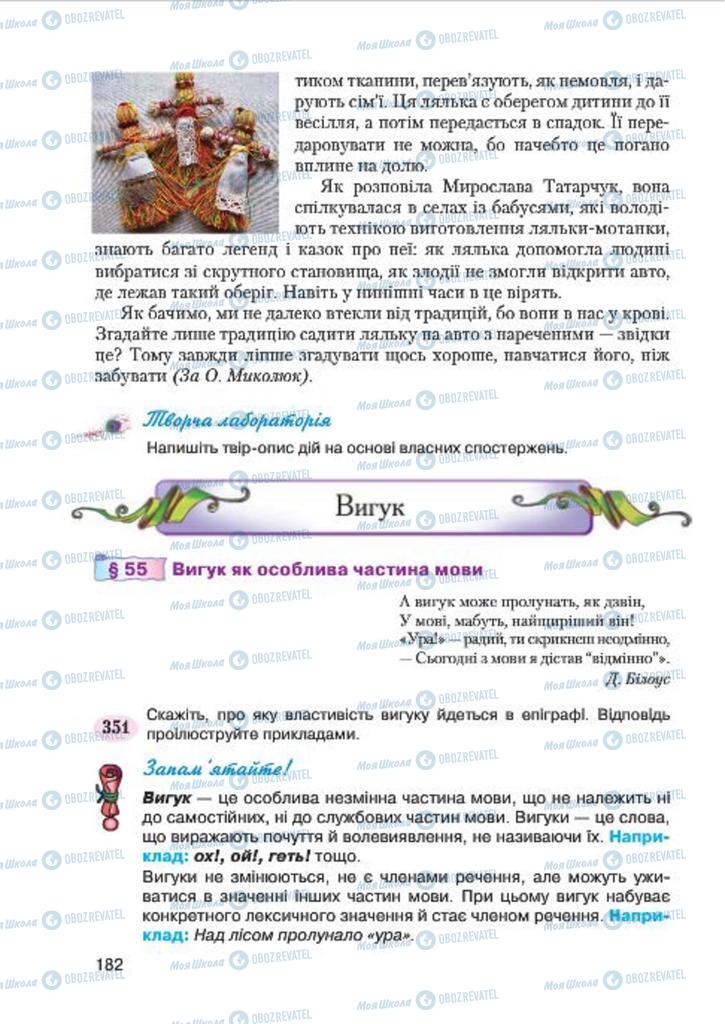 Підручники Українська мова 7 клас сторінка  182