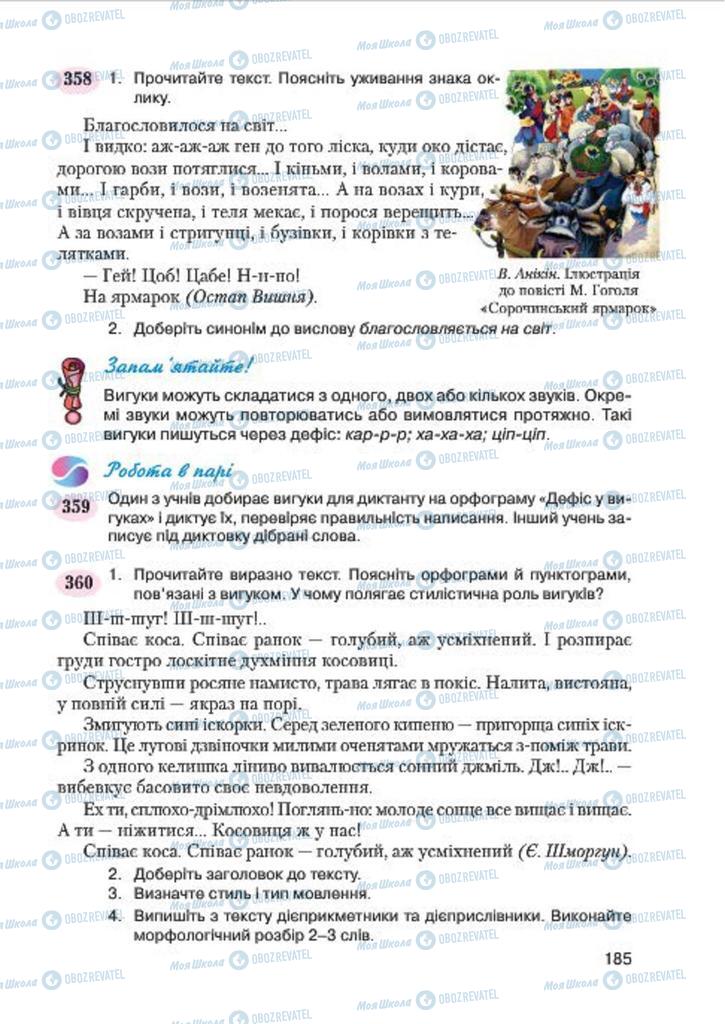 Підручники Українська мова 7 клас сторінка 185