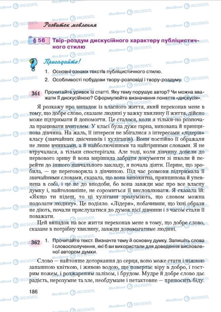 Учебники Укр мова 7 класс страница 186