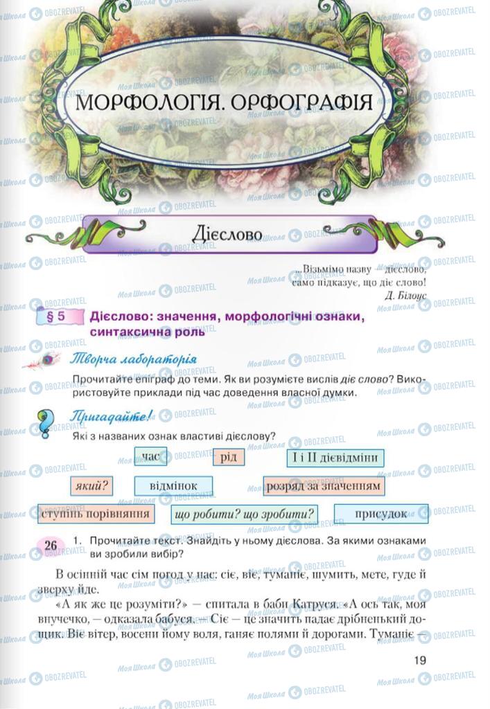 Підручники Українська мова 7 клас сторінка  19