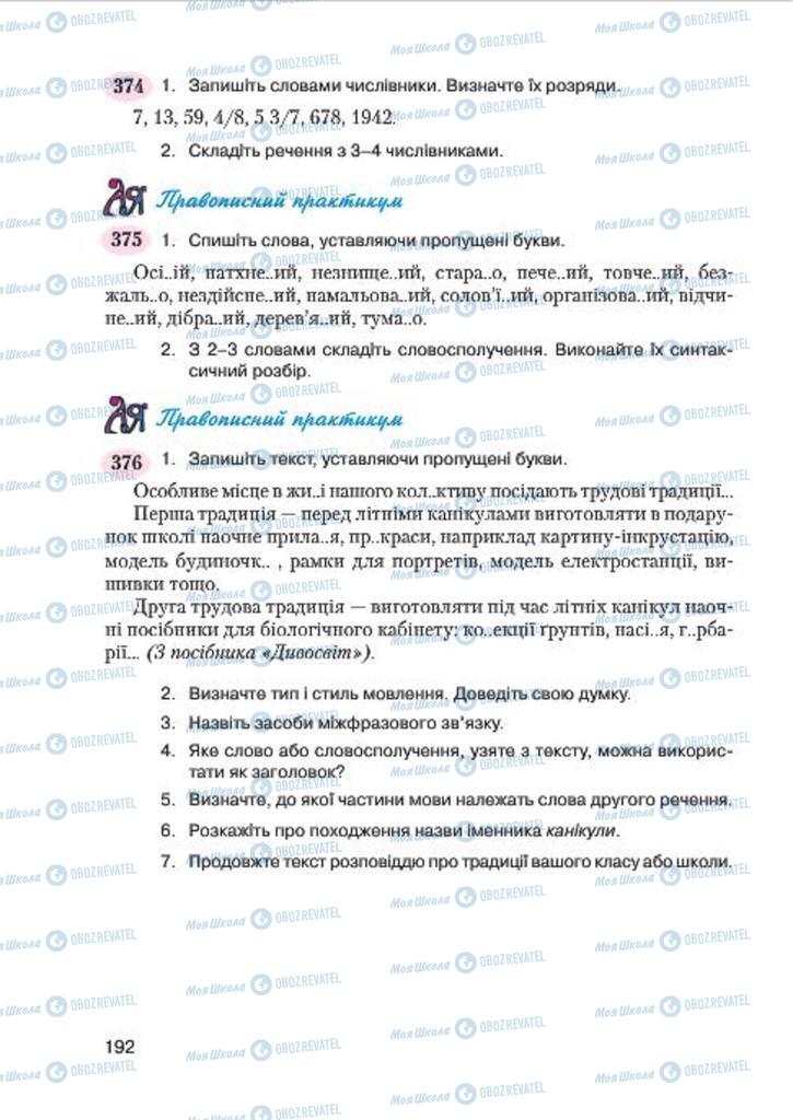 Підручники Українська мова 7 клас сторінка 192