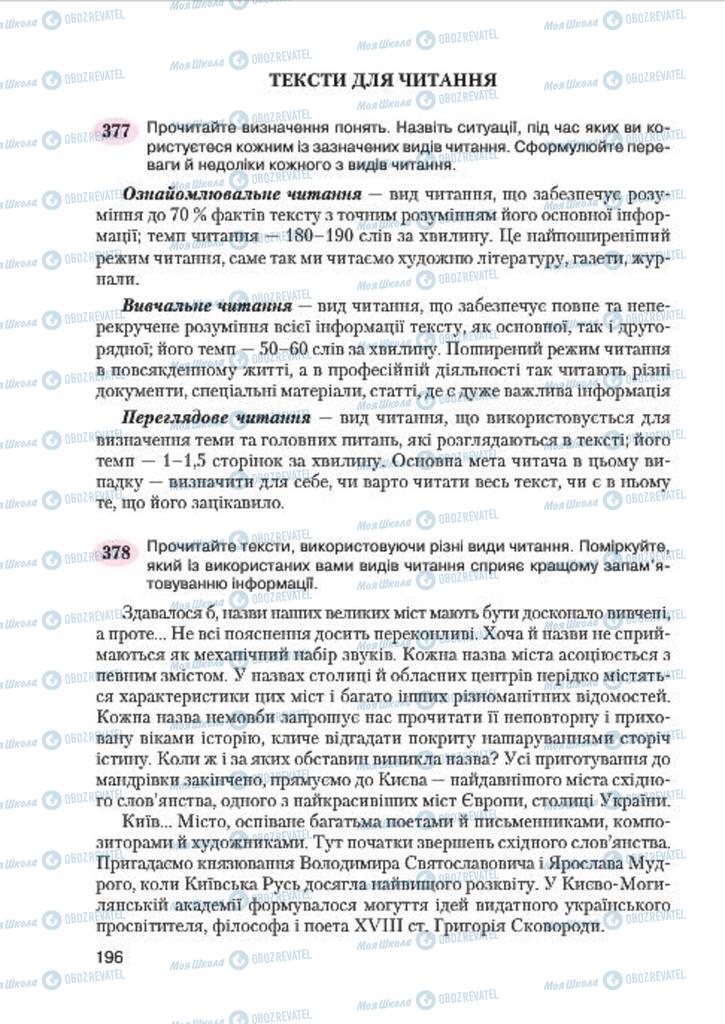 Учебники Укр мова 7 класс страница 196