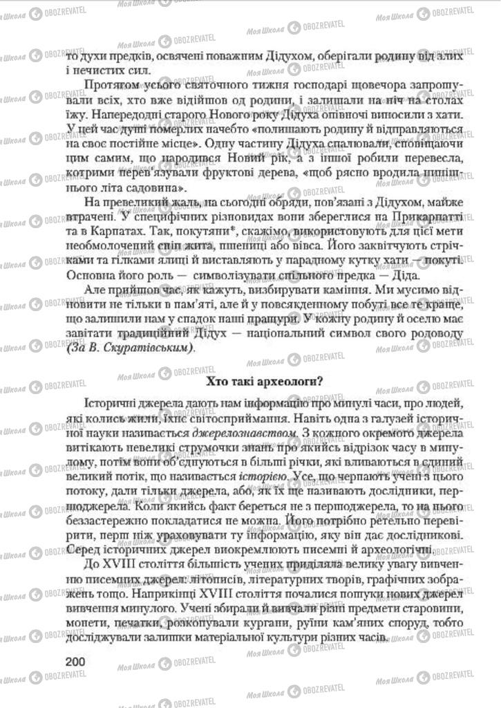 Учебники Укр мова 7 класс страница 200