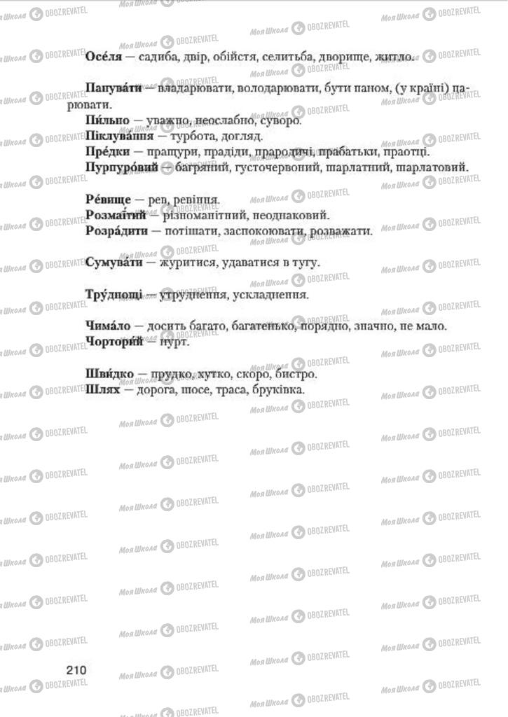 Підручники Українська мова 7 клас сторінка 210