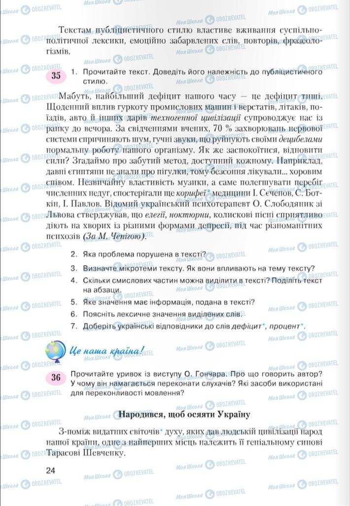 Підручники Українська мова 7 клас сторінка 24