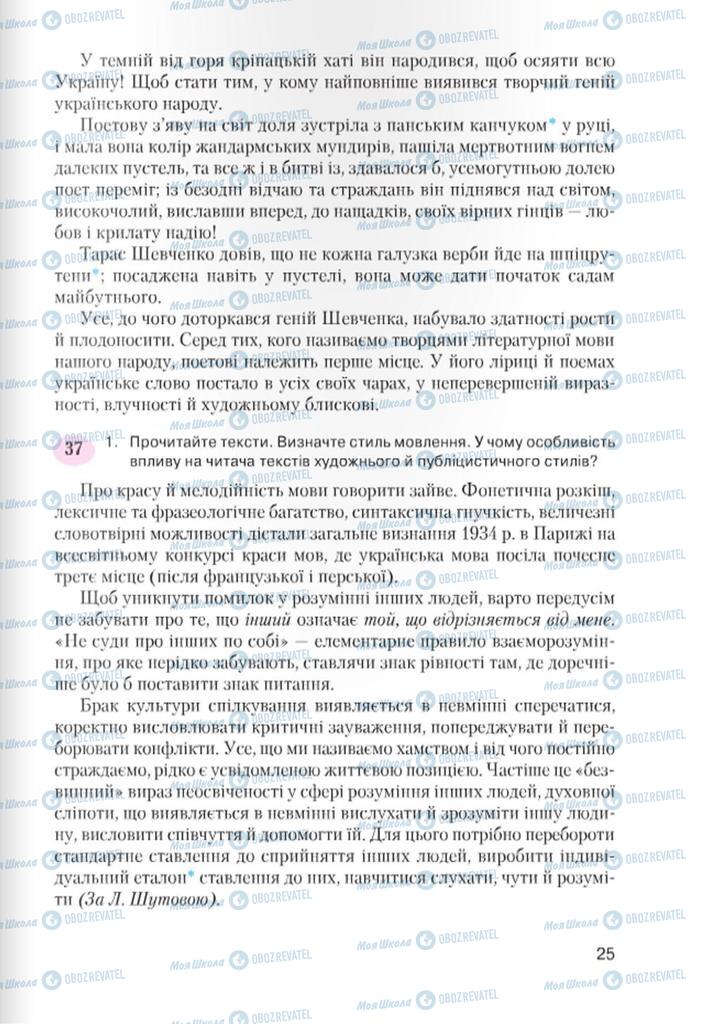 Підручники Українська мова 7 клас сторінка 25