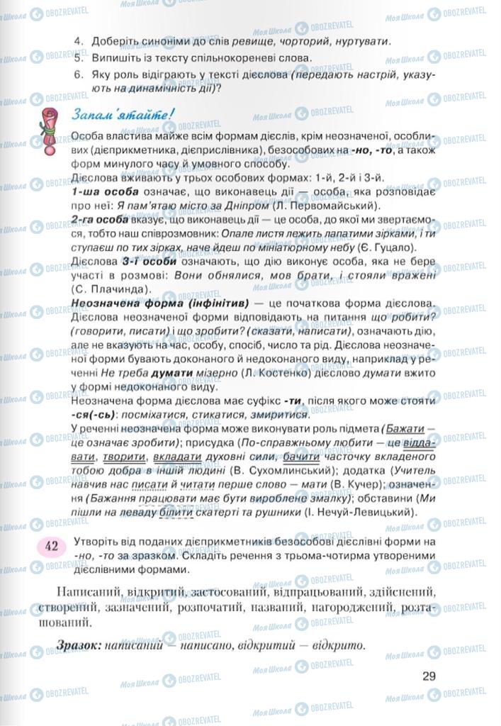 Підручники Українська мова 7 клас сторінка 29