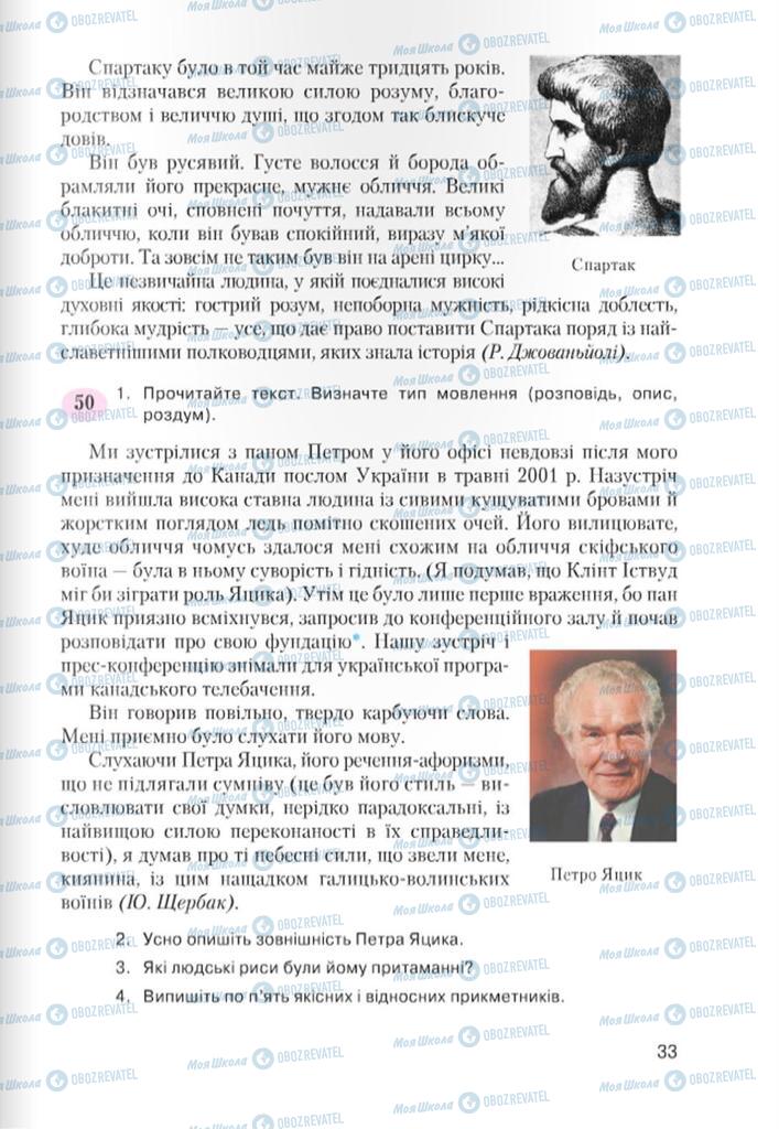 Підручники Українська мова 7 клас сторінка 33