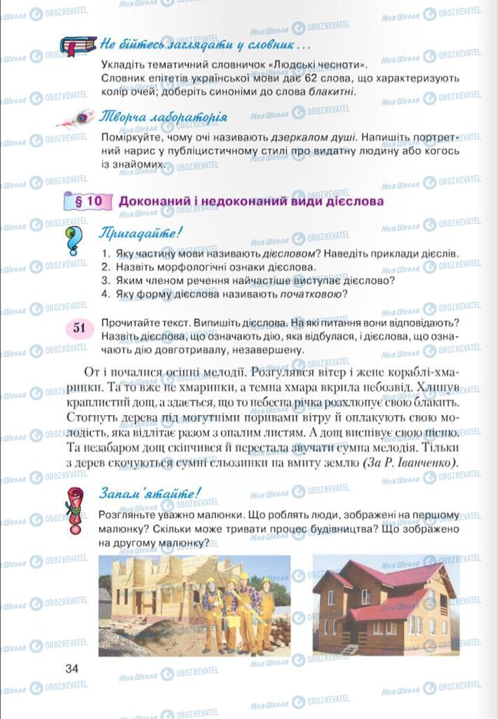 Підручники Українська мова 7 клас сторінка 34