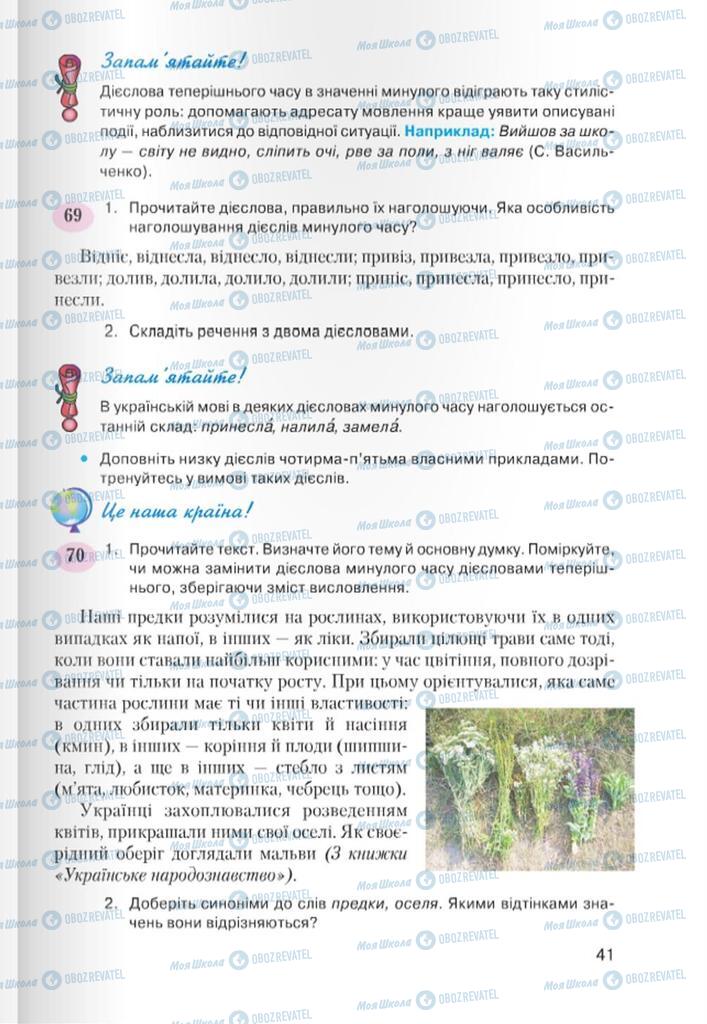 Учебники Укр мова 7 класс страница 41