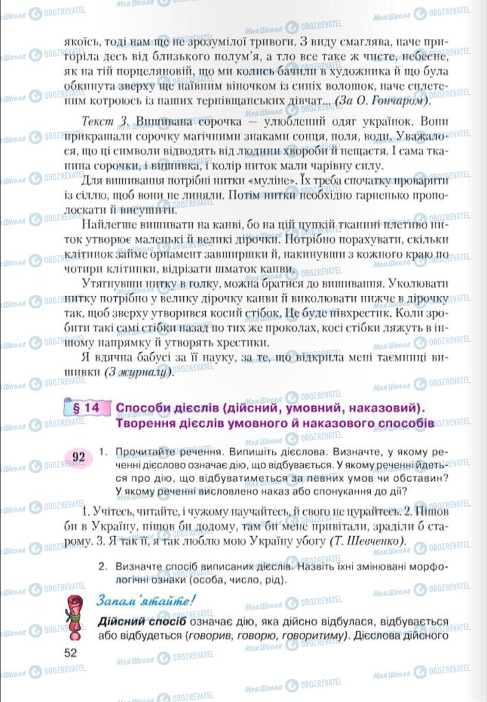 Підручники Українська мова 7 клас сторінка 52