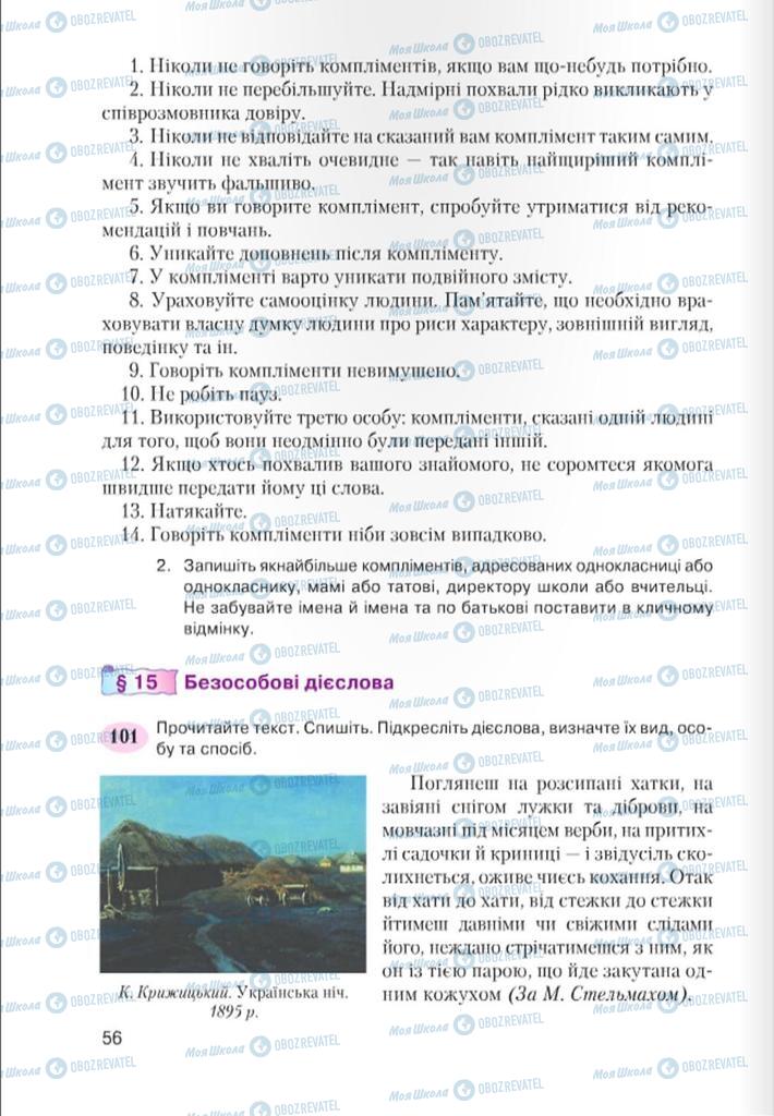 Підручники Українська мова 7 клас сторінка 56