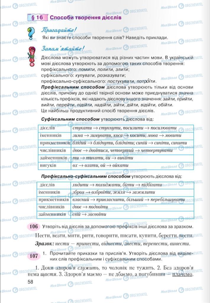 Підручники Українська мова 7 клас сторінка 58