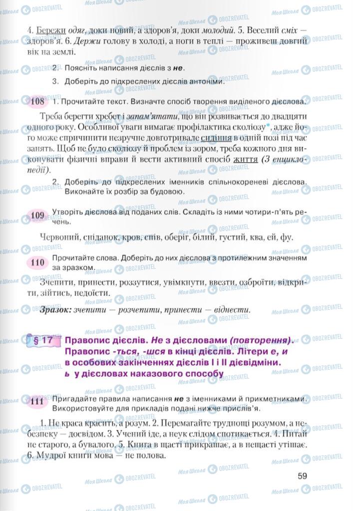 Підручники Українська мова 7 клас сторінка 59
