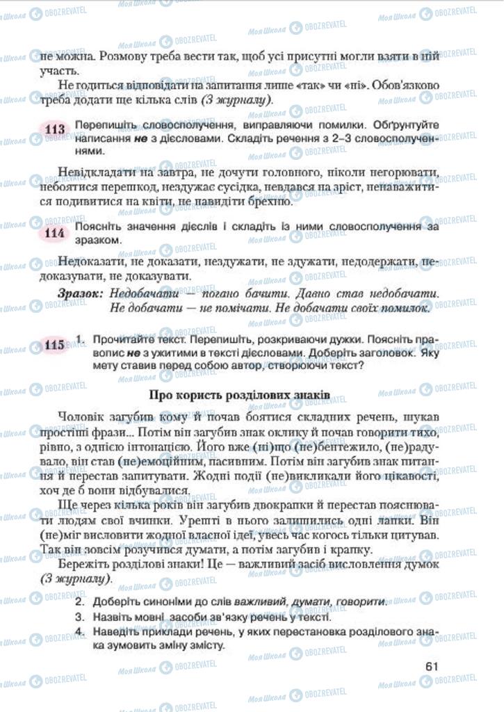Підручники Українська мова 7 клас сторінка 61