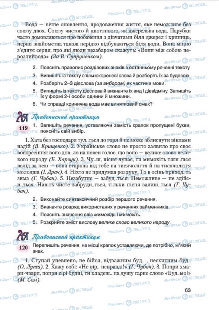 Підручники Українська мова 7 клас сторінка 63