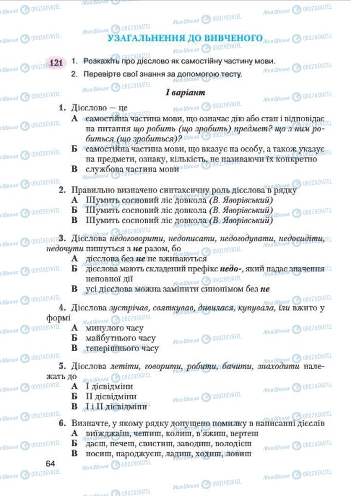 Підручники Українська мова 7 клас сторінка 64