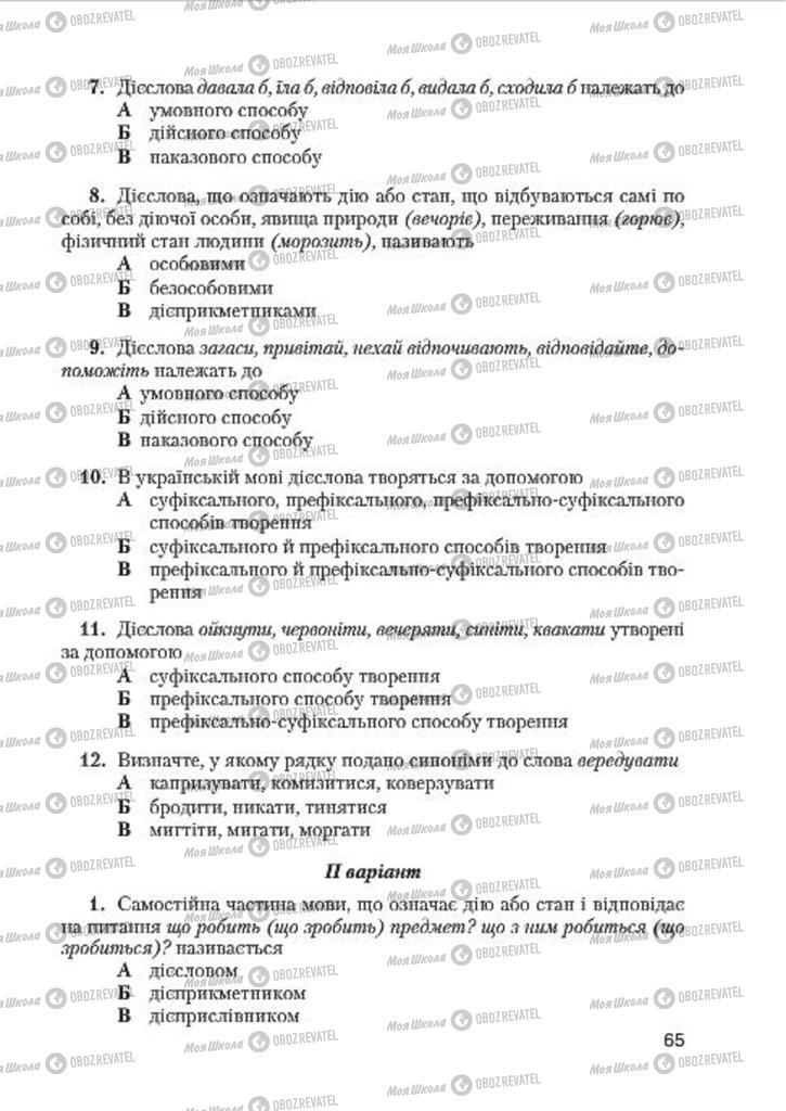 Підручники Українська мова 7 клас сторінка 65