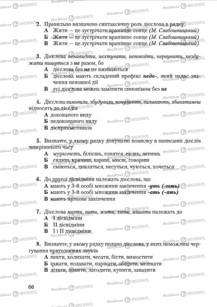 Підручники Українська мова 7 клас сторінка 66