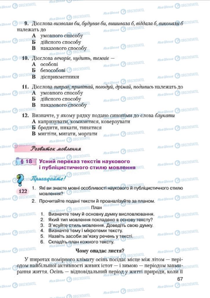 Учебники Укр мова 7 класс страница 67