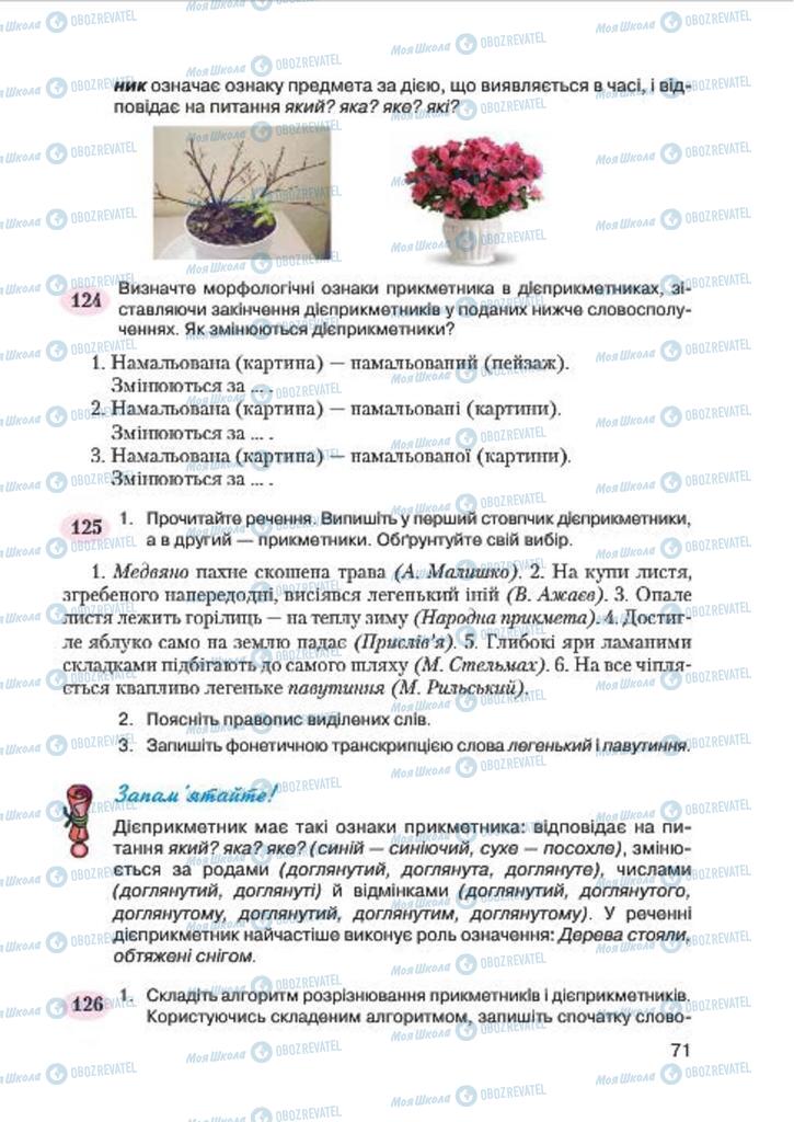Учебники Укр мова 7 класс страница 71