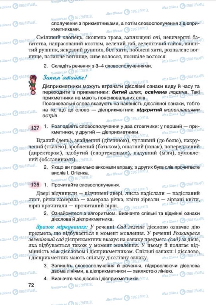 Учебники Укр мова 7 класс страница 72