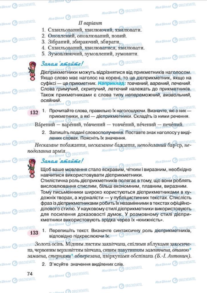 Підручники Українська мова 7 клас сторінка 74