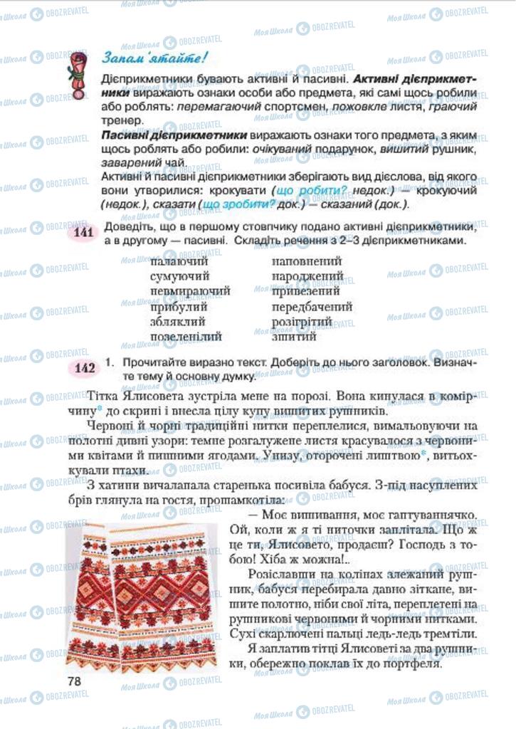 Підручники Українська мова 7 клас сторінка 78