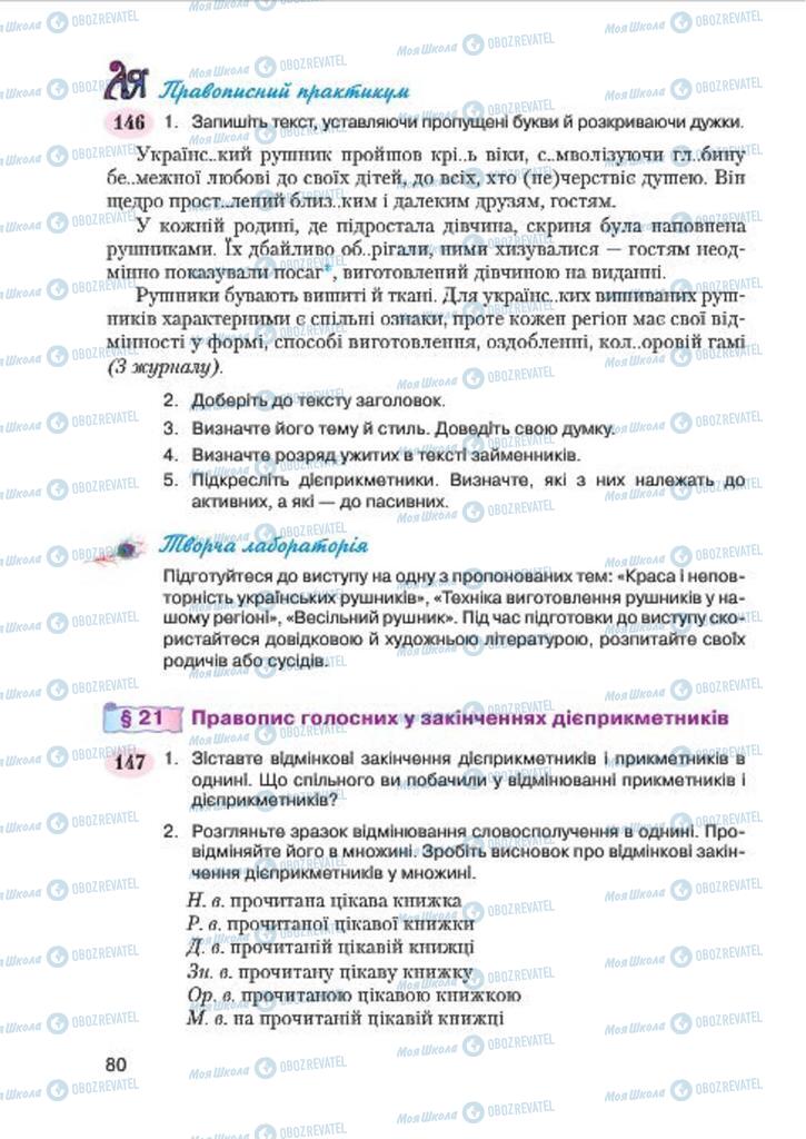 Підручники Українська мова 7 клас сторінка 80