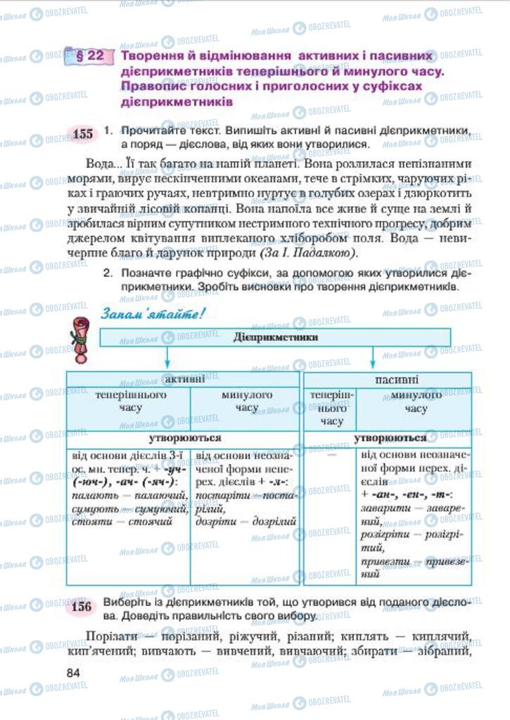 Учебники Укр мова 7 класс страница 84