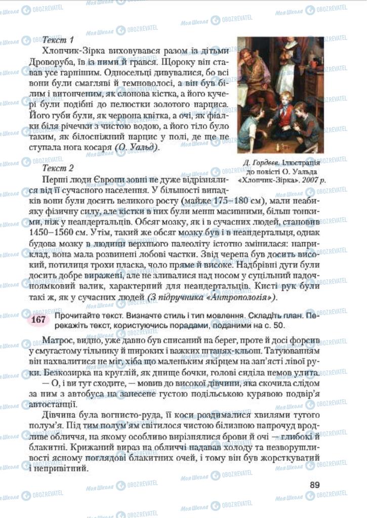 Підручники Українська мова 7 клас сторінка 89