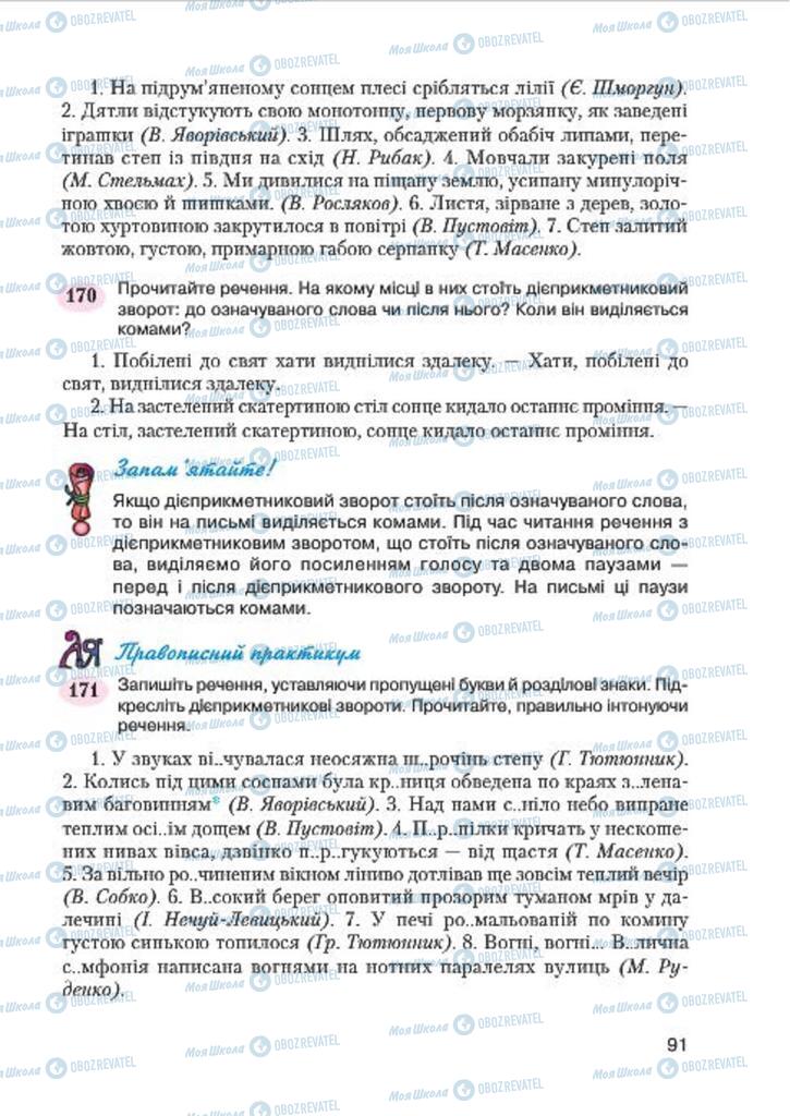 Підручники Українська мова 7 клас сторінка 91