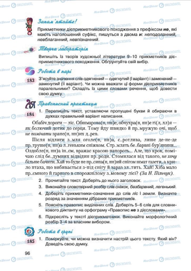 Підручники Українська мова 7 клас сторінка 96