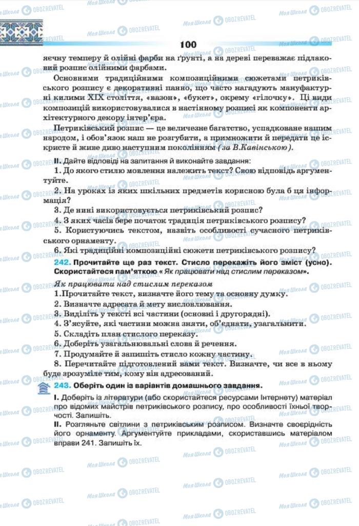 Підручники Українська мова 7 клас сторінка 100