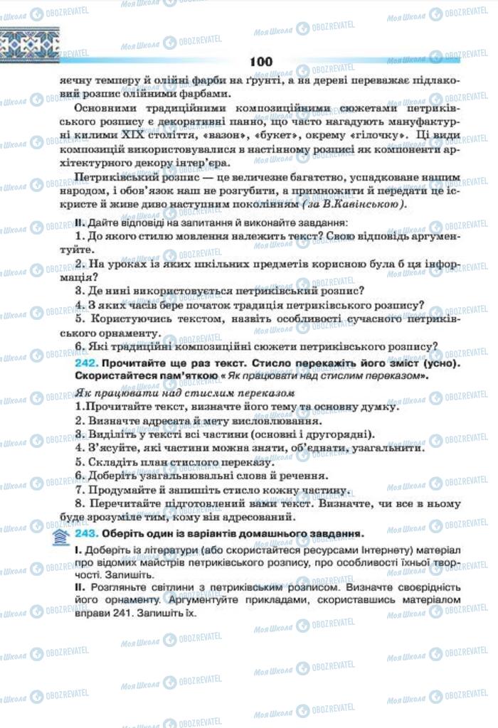 Учебники Укр мова 7 класс страница 100