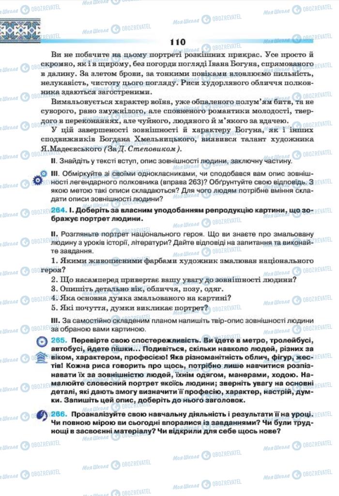 Підручники Українська мова 7 клас сторінка 110