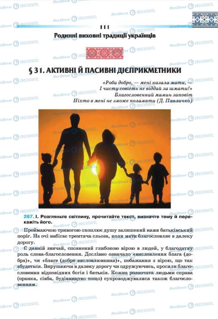 Підручники Українська мова 7 клас сторінка 111