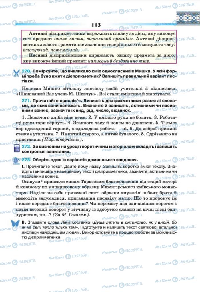 Підручники Українська мова 7 клас сторінка 113