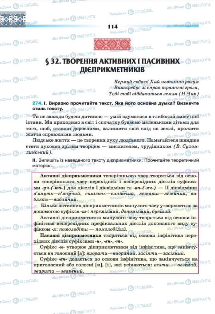 Підручники Українська мова 7 клас сторінка 114
