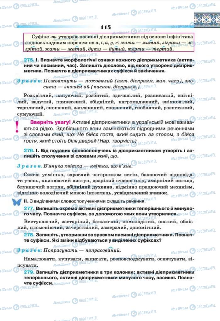 Підручники Українська мова 7 клас сторінка 115