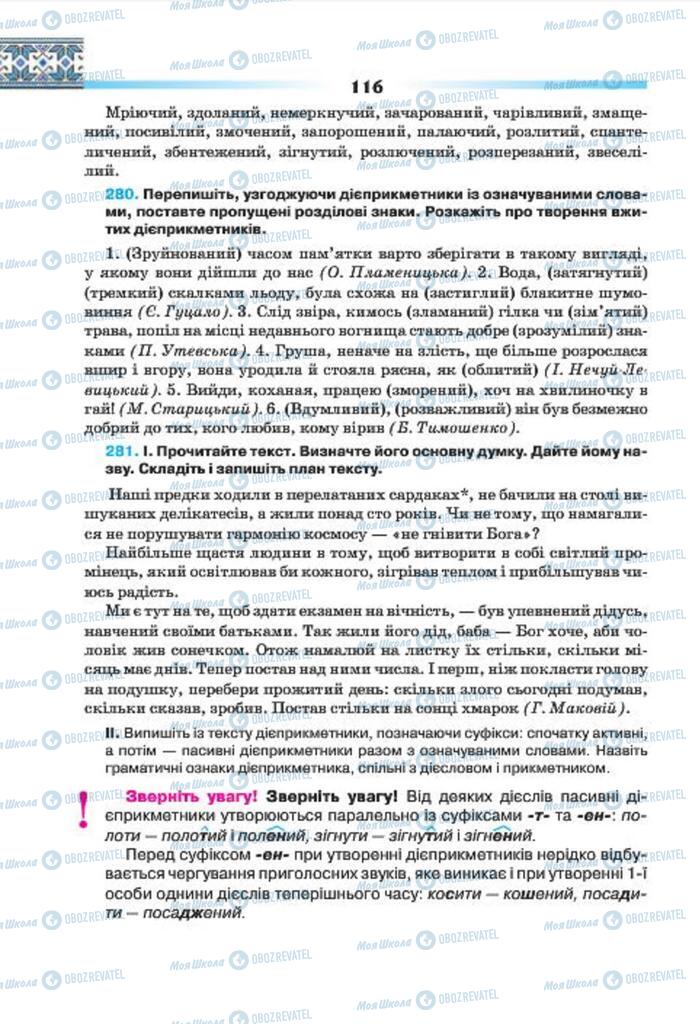 Підручники Українська мова 7 клас сторінка 116