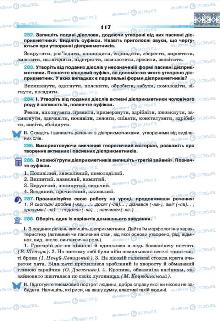 Підручники Українська мова 7 клас сторінка 117