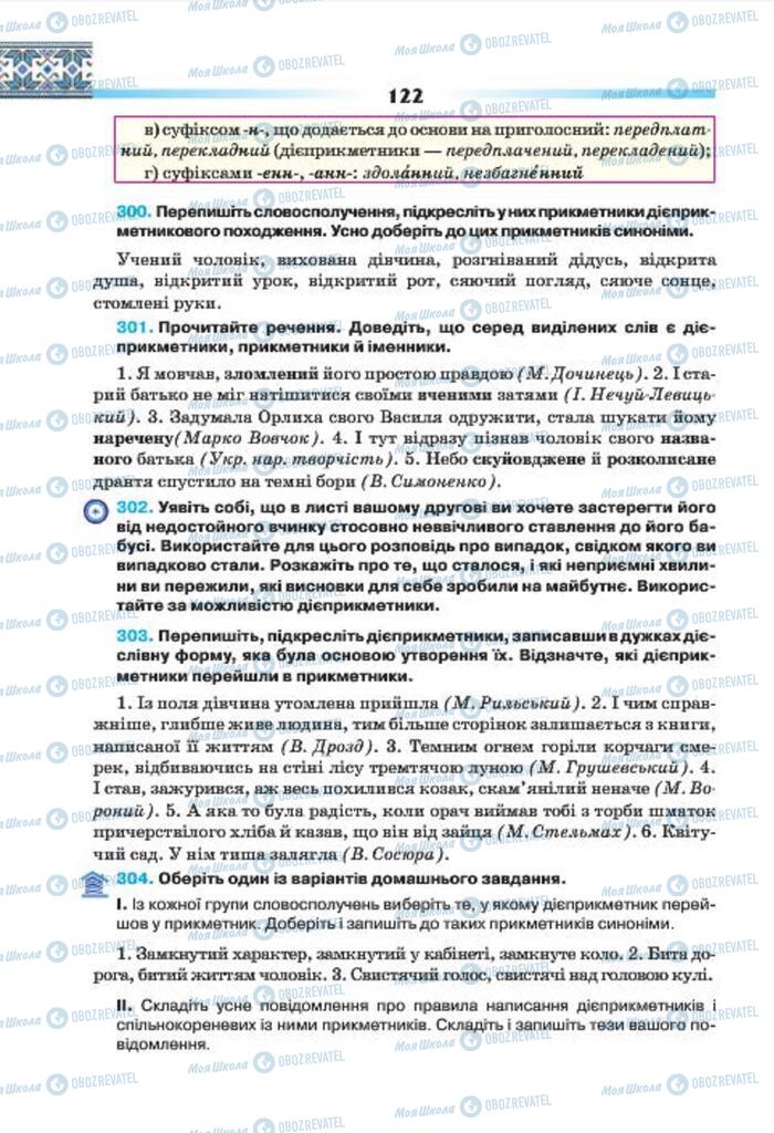 Підручники Українська мова 7 клас сторінка 122