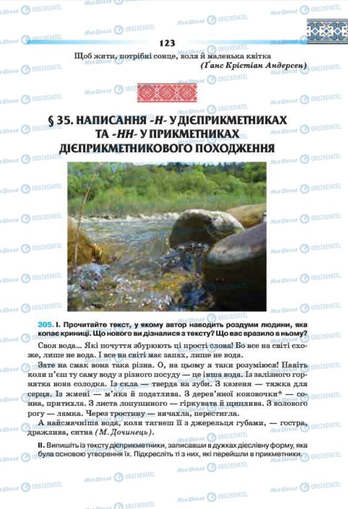 Учебники Укр мова 7 класс страница 123