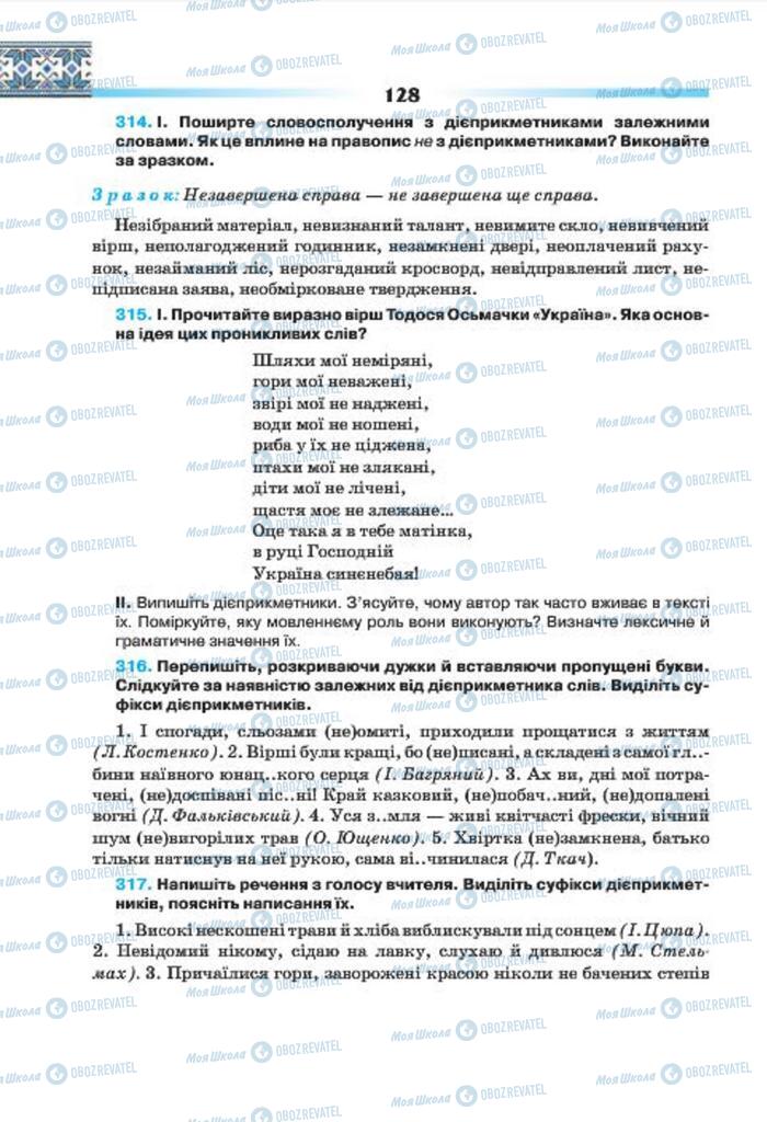 Підручники Українська мова 7 клас сторінка 128