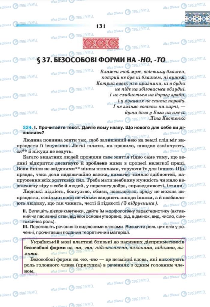 Підручники Українська мова 7 клас сторінка 131