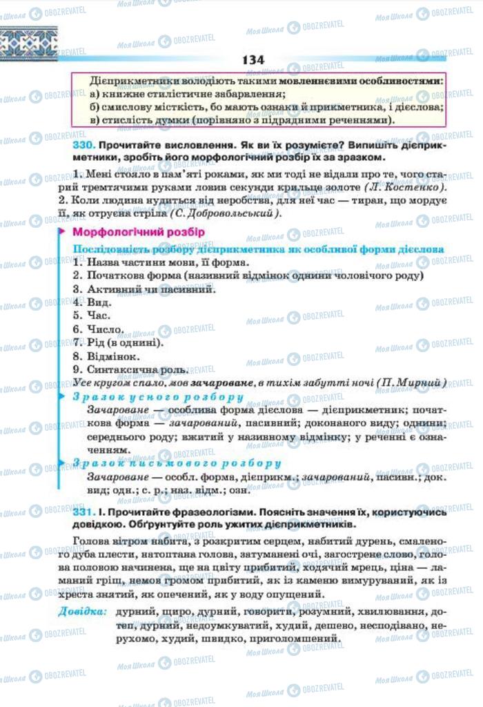 Підручники Українська мова 7 клас сторінка 134