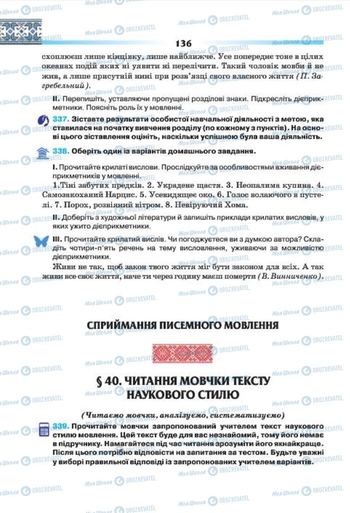 Підручники Українська мова 7 клас сторінка 136