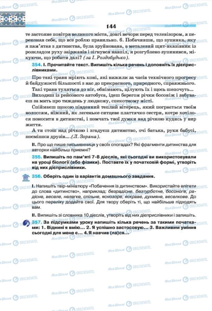 Підручники Українська мова 7 клас сторінка 144