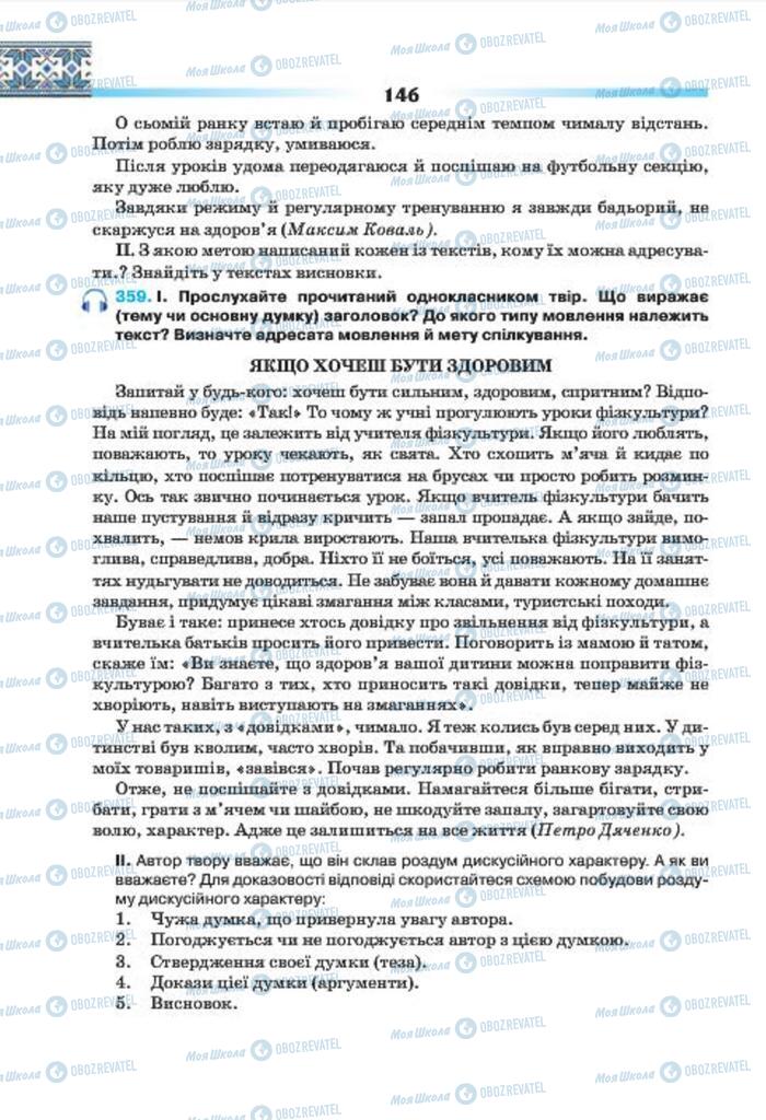 Підручники Українська мова 7 клас сторінка 146